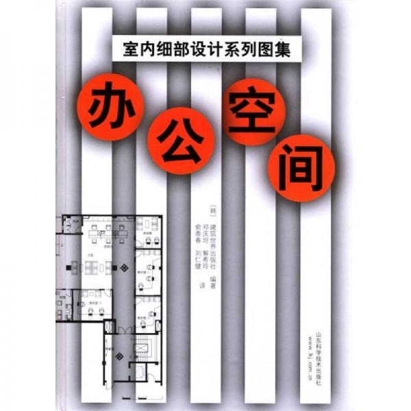 辦公空間