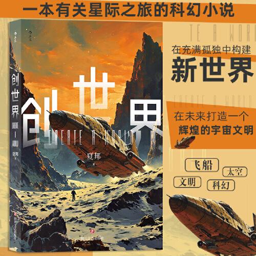 創(chuàng)世界