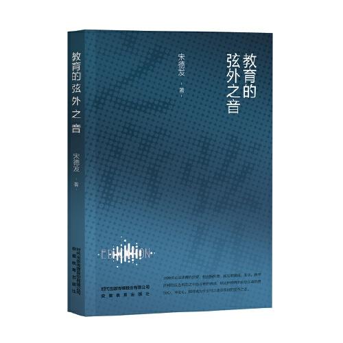 教育的弦外之音