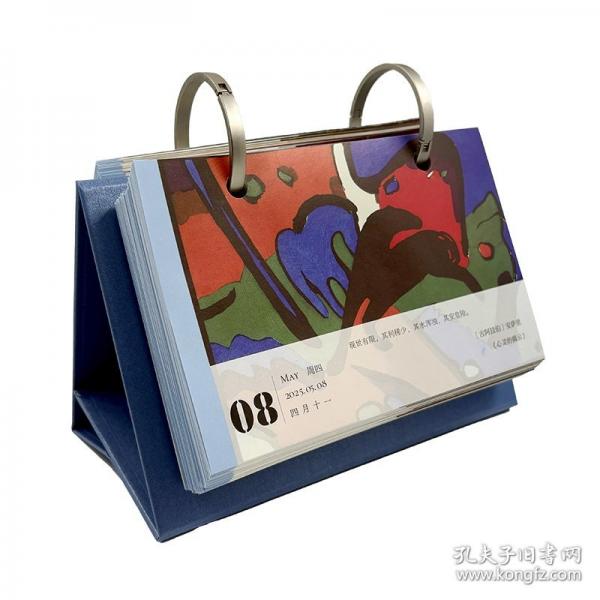 2025漢譯名著日歷