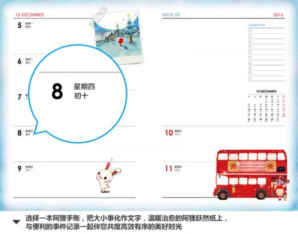 阿狸2016年心情手账：在最好的时光遇见你