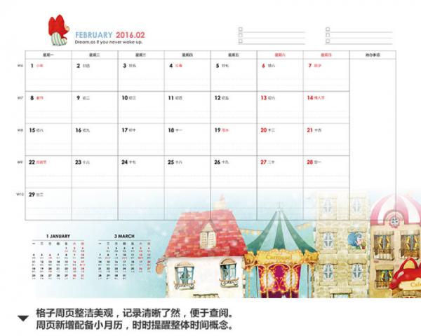 阿狸2016年心情手账：在最好的时光遇见你