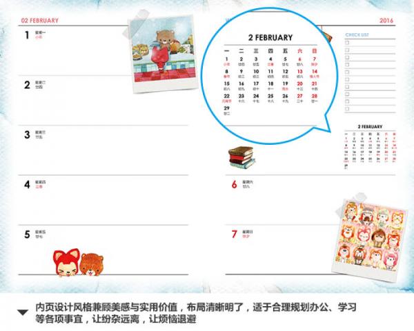 阿狸2016年心情手账：在最好的时光遇见你