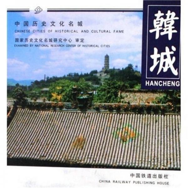 韓城