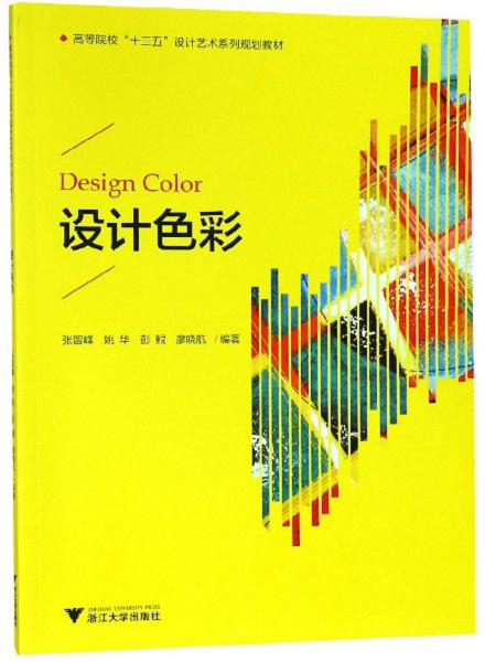設(shè)計(jì)色彩
