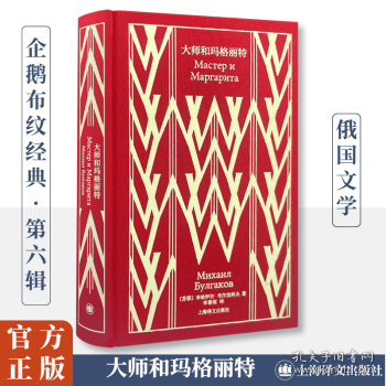 大師和瑪格麗特