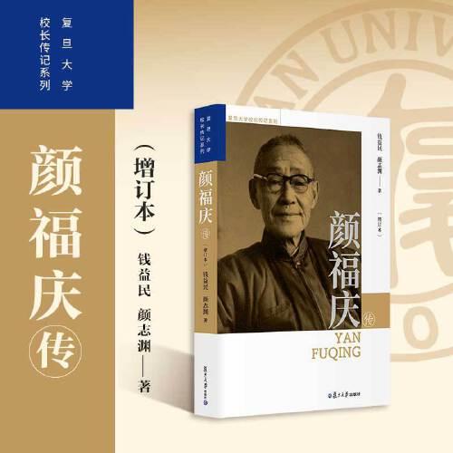 顏福慶傳