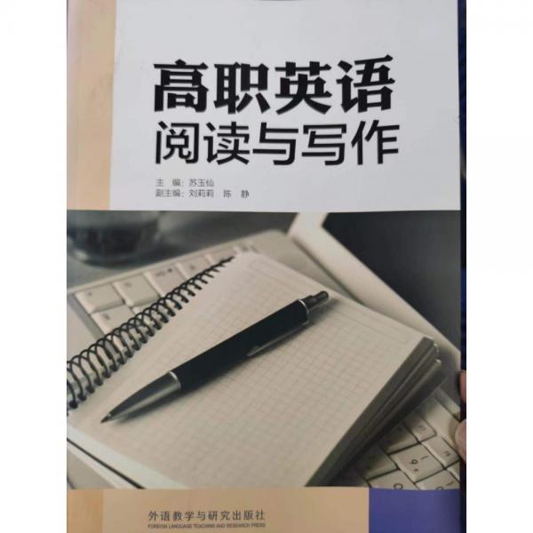 高職英語閱讀與寫作