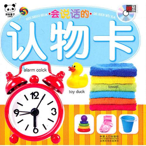 会说话的认物卡