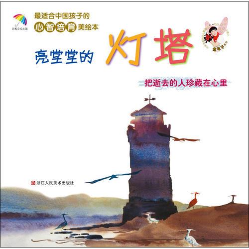 亮堂堂的燈塔