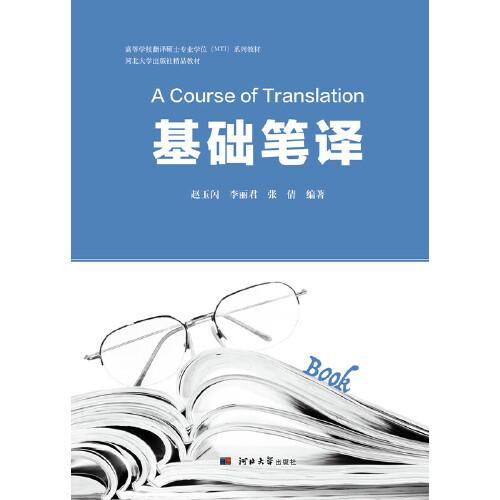 基礎(chǔ)筆譯