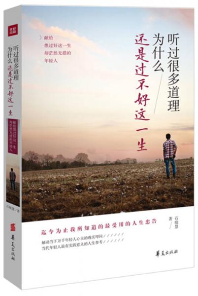 聽(tīng)過(guò)很多道理  為什么還是過(guò)不好這一生