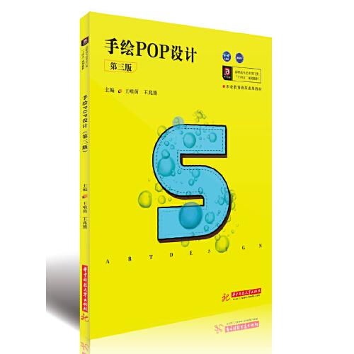 手繪POP設(shè)計（第三版）