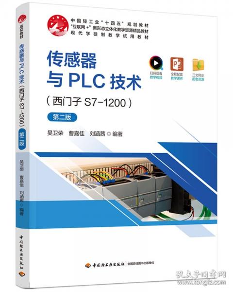 傳感器與PLC技術(shù)