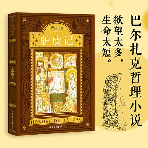 驢皮記