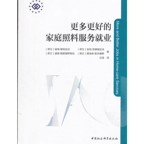 更多更好的家庭照料服務(wù)就業(yè)