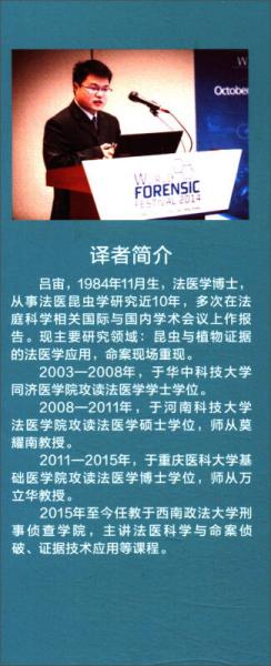 法医植物学：实践指南