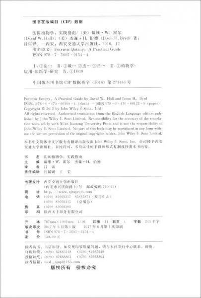 法医植物学：实践指南