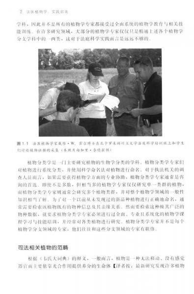 法医植物学：实践指南