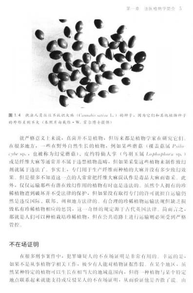 法医植物学：实践指南