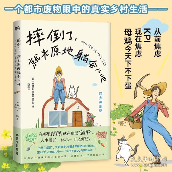 摔倒了，就先原地躺會(huì)兒吧