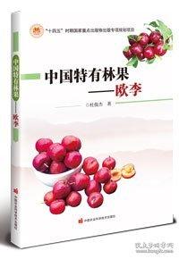 中國特有林果——歐李