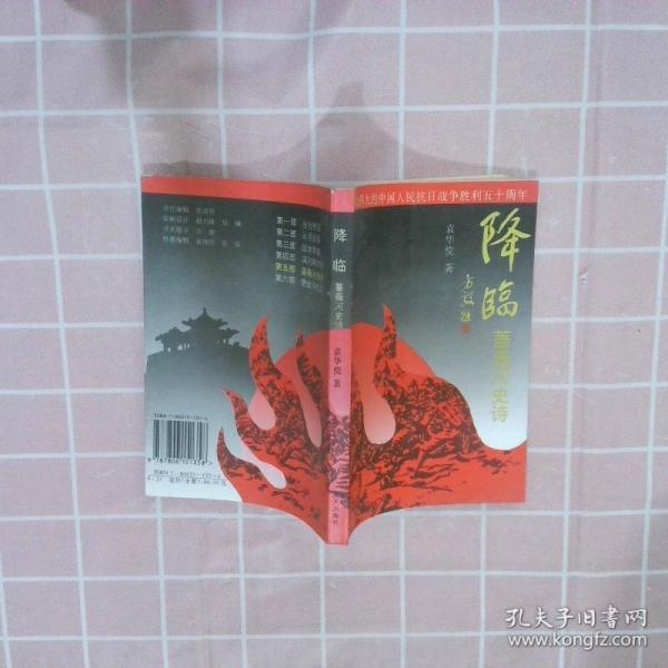 降臨
