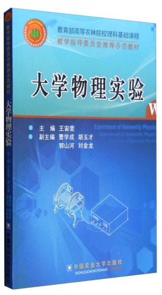 大學(xué)物理實(shí)驗(yàn)