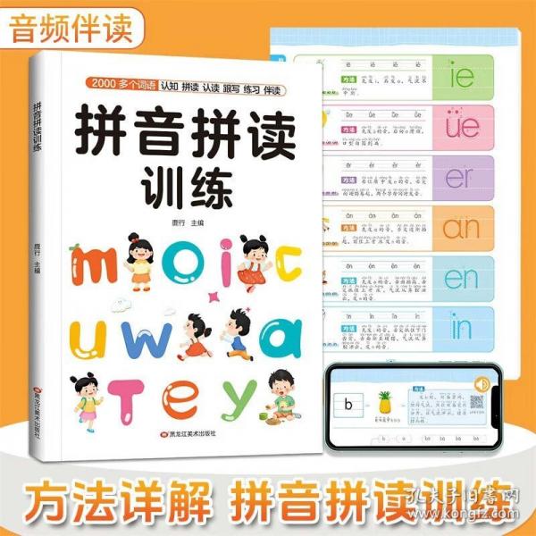 拼音拼读训练 一年级幼小衔接一日一练初学者专项强化练习册学习神器幼儿园儿童汉语教材启蒙书幼儿学前每日一练二年级读物小能手