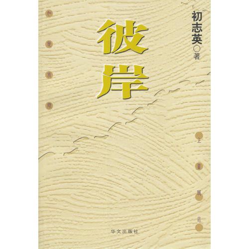 彼岸