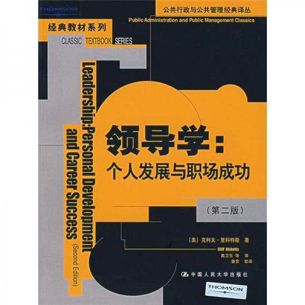領(lǐng)導(dǎo)學(xué)