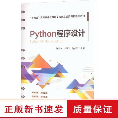 Python程序设计