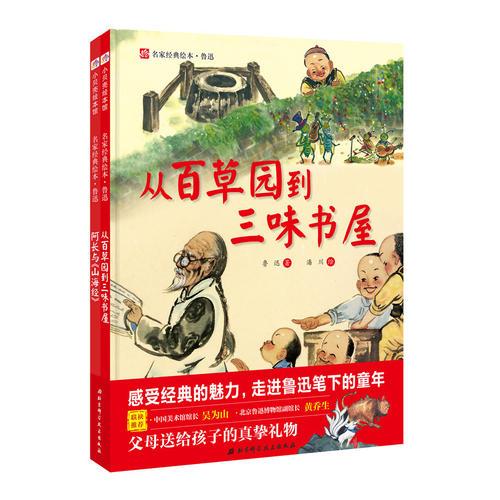 鲁迅童年双绘本