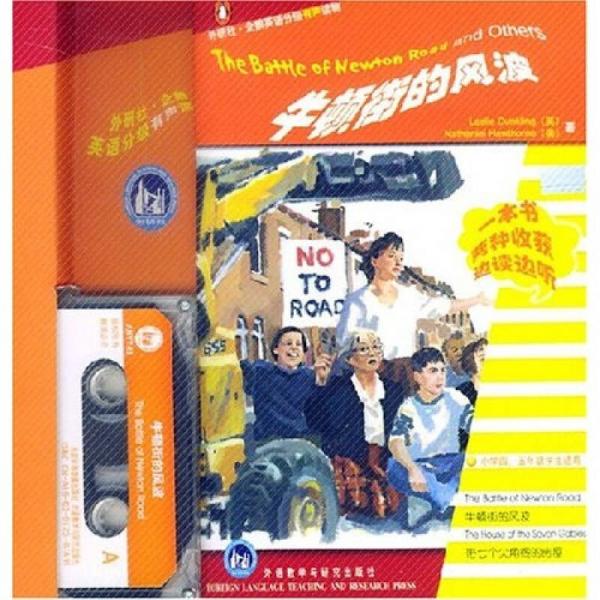 外研社企鹅英语分级有声读物：牛顿街的风波（小学4-5年级学生适用）