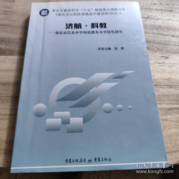 重庆市示范性普通高中建设