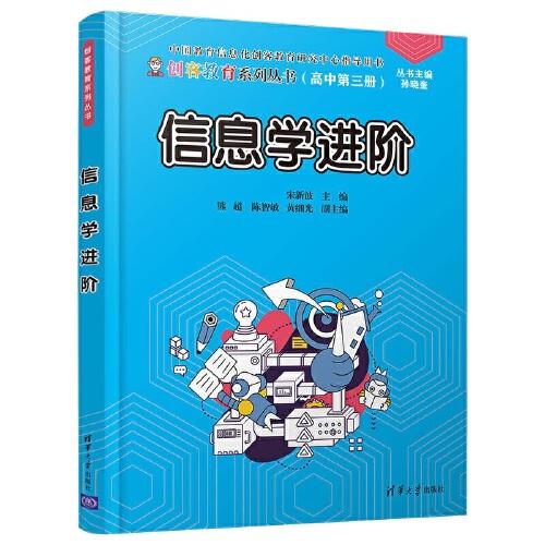 信息學(xué)進階