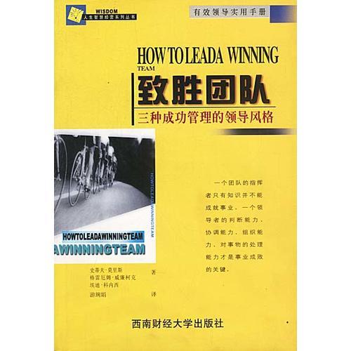 致勝團(tuán)隊(duì)－－三種成功管理的領(lǐng)導(dǎo)風(fēng)格