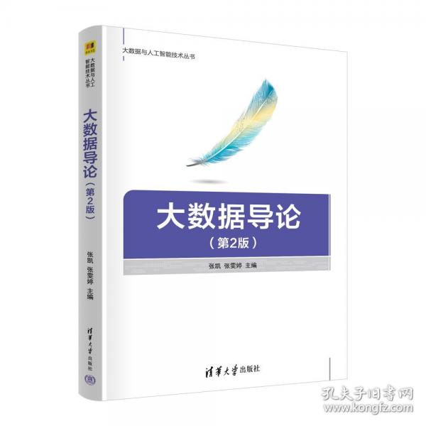 大數(shù)據(jù)導(dǎo)論