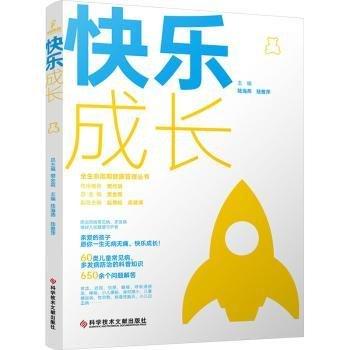 快樂成長