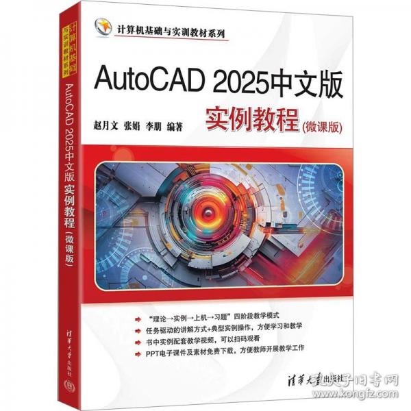 AutoCAD2025中文版实例教程