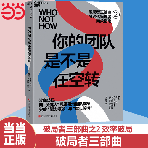 你的团队是不是在空转