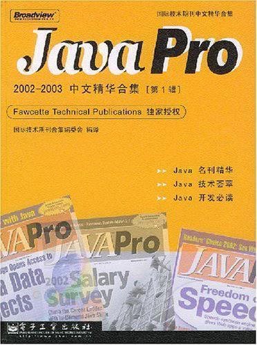 Java Pro 2002~2003中文精华合集.第1辑