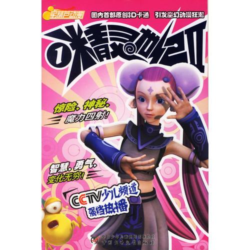 精靈世紀(jì).第2部.1