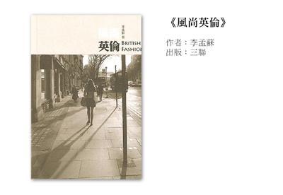 风尚英伦