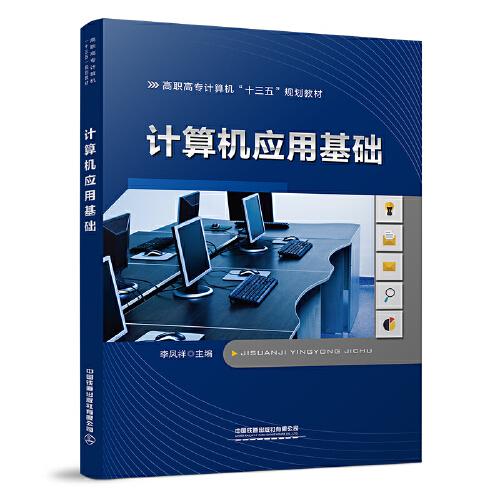 計(jì)算機(jī)應(yīng)用基礎(chǔ)