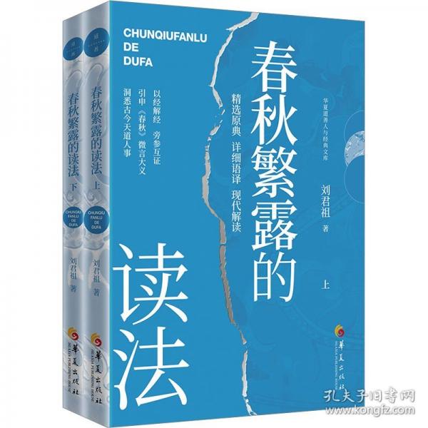 春秋繁露的读法