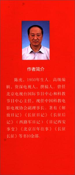 一九四九：解放的故事