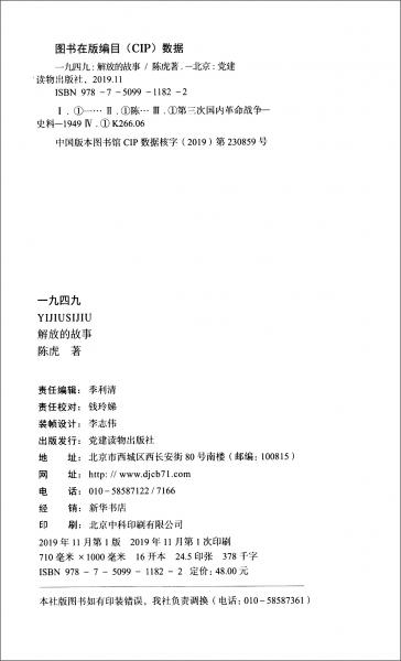 一九四九：解放的故事