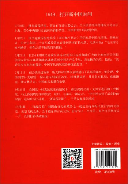 一九四九：解放的故事