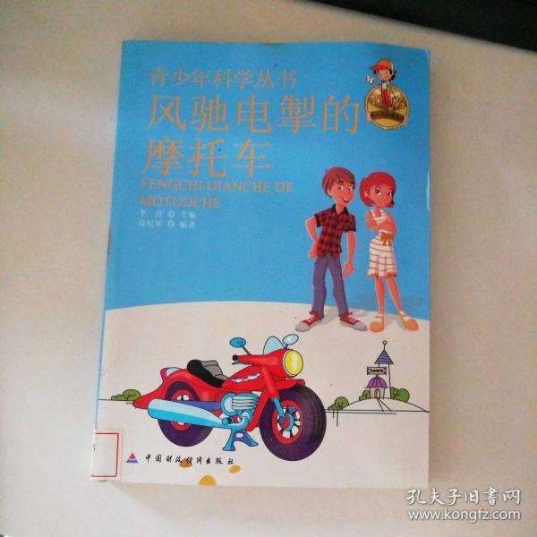 風(fēng)馳電掣的摩托車